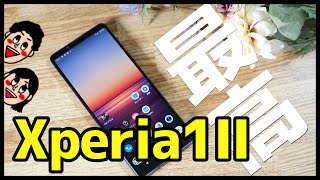 【感動】Xperia 1 II 開封レビュー！ココが凄い＆気になるところ！【Xperia1II first impression and review】