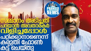 സജേഷിന് ലോട്ടറി അടിച്ച കഥ | abudhabi big ticket