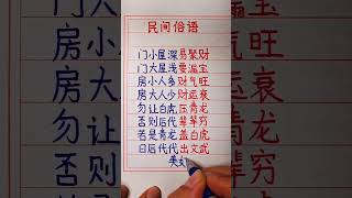 #硬筆書法#手寫 #練字君