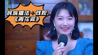 王园园-民歌味的《青花瓷》#周杰伦