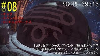 【DESTINY】エルダーの挑戦#08 ソロ：ハンター