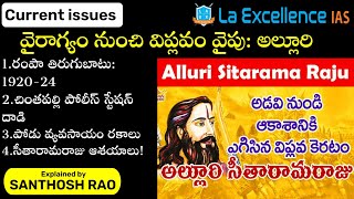 అల్లూరి  విగ్రహావిష్కరణ||Sitharama Raju statue unveiled explained in Telugu by Santhosh Rao UPSC