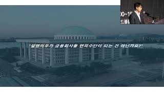 2020 헤럴드 금융포럼 - 주제발표 2부