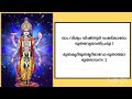 ശ്രീ വിഷ്ണുസഹസ്രനാമം പഠനം ശ്ലോകം 1 sree vishnusahasranama class sloka 1 devotional vishnu