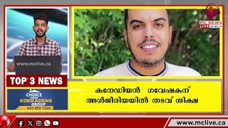 കാനഡയിൽ പുതിയ കൊവിഡ് വേരിയന്റ് സ്ഥിരീകരിച്ചു | A new covid variant has been confirmed in Canada