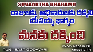 రాజులకు, అధికారులకు దక్కని యేసయ్య భాగ్యం మనకు దక్కింది