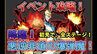 【グリアド】ゲンスルー！降臨！悪逆非道の爆弾魔！初級から上級を初見プレイ！