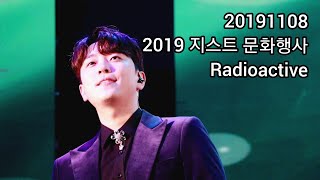 [191108] 2019 지스트 문화행사_Radioactive : 포레스텔라 고우림 포커스 영상