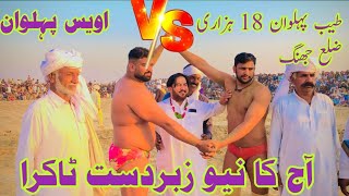 owais pahalvan Tera wala vs tayya pahalvan 18000 jila jhang owais849 15 December 2024