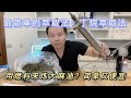 大麻/汉麻碎叶不要扔掉｜变废为宝 ｜ 丁烷萃取法的详细介绍与实操展示