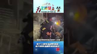 八旬老人被困火海 消防员摔倒后爬行将老人救出 #消防员 #救人英雄