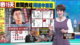 十點上新聞》英駐港官員控遭刑求　中共反擊！「買春」影片曝