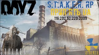 DAYZ [UA] S.T.A.L.K.E.R. PR PRIPYAT| Український РП сервер | Знайомство | 01