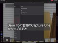 capture one for ipadでのメモリーカードとipadへの同時保存の設定方法