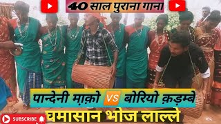 Malto Video 2024|| new malto video|| Pandeni Mako 🆚 Borio Kadmbe||