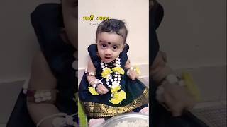 बोरन्हान/bornhan#shortvideo #like #youtubeshorts #cute #cutebaby #baby#bornhan#makarsankarnti