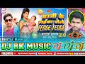 टेंगे टेंगे √√ Tenge Tenge Golu Nigam Bhojpuri Song Dj Rk Music Digital Bass 2024