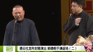 郭德纲于谦助眠相声《我要唱歌》【无损音质】【高清视频】