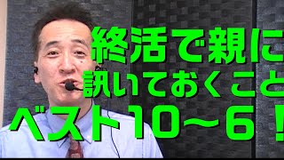 終活 何から 相続 遺言 相談 東海市・大府市・知多市