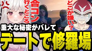 秘密にしていた合コンがバレてデート中に修羅場を迎える空舞月りりとファン太【ファン太/切り抜き/さくまりる/ファン太】