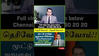 Knee Pain FAQ-மூட்டு மாற்று அறுவை சிகிச்சை..சந்தேகங்களும்  தெளிவான பதில்களும்-Dr. Kanniraj Marimuthu