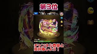 モンスト最強ランキング‼️【光属性編】#shorts