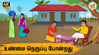 உண்மை நெருப்பு போன்றது Episode 201 |Tamil Stories | Tamil moral stories | Stories in Tamil | OBS