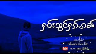 เฮาสองฮักกัน ႁဝ်းသွင်ႁၵ်ႉၵၼ်  ꨟဝ္းသြင္ꨟꨀ္ꨵꨀꨓ္