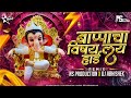 Bappa Cha Vishay Kay Hard Dj | Ganpati Dj Song | Appa Cha Vishay Kay Hard | NS Production Abhishek