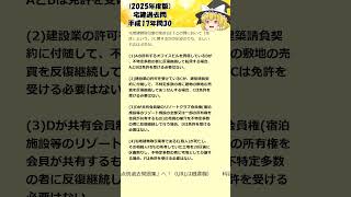 宅建過去問（宅建業法）平成17年問30（みんなが欲しかった宅建士の論点別過去問題集） #宅建 #資格