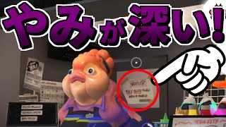 コレに書いてあることを解読したらヤミが深すぎたｗｗｗｗ【スプラトゥーン3】 スプラ小ネタ