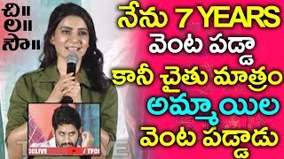 Samantha About Her Friend Ship With Hero Rahul @ Chi La Sow Movie Press Meet| TFCCLIVE