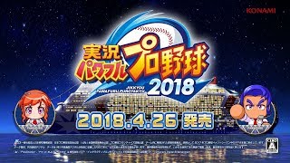 【パワプロ2018】栄冠ナイン（１１日目）