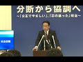 岸田文雄 政策発表会見：戦略的不可欠性