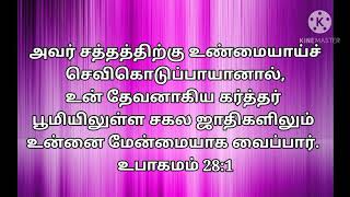 வேத சட்டம்- Bible Law