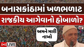 Banaskantha Protest LIVE | \