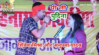 #anupam yadav aur shivesh Mishra stage show |#A Ganesh mammi #अनुपमा यादव शिवेश मिश्रा #Sanjit Music