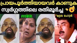 അവിടെ ചെന്നാൽ നിക്കർ ഇടാൻ സമയം കിട്ടില്ല 😂😂 | Shuhainabul Haithami Troll | Holy Blunders |