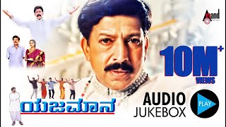 Yejamana | Kannada Audio Jukebox | Dr. Vishnuvardan | Shasikumar | Abhijeet | Prema |Rajesh Ramanath