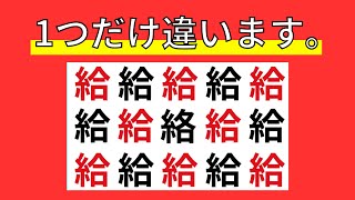 【こつこつ脳トレ】間違い探しに挑戦！　2025年1月12日