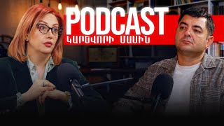 PODCAST ԿԱՐԵՎՈՐԻ ՄԱՍԻՆ