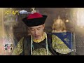 【週末劇場】《天下長河》ep25 26：康熙：求佛真有用？ 「阿麼神回覆」下秒合掌參拜｜中天娛樂台 週末劇場｜每週六日 下午１－３點 @中天經典戲劇院ctidrama​