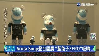 Aruta Soup登台開展 \