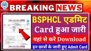 BSPHCL Admit Card 2024🎉BSPHCL एग्जाम Date🥳BSPHCL Form Status❤️BSPHCL Exam Date #bsphclexam #bsphcl