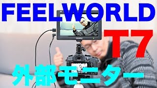 FEELWORLD T7外部モニターを購入！！