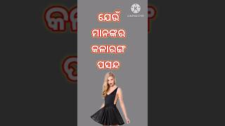 astrology video | Black color | ଯେଉଁମାନଙ୍କର କଳା ରଙ୍ଗ ପସନ୍ଦ | jyotish Shastra india 🇮🇳