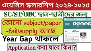 Oasis scholarship 2024-2025। supply students are eligible for oasis scholarship ।SC/ST/OBC students