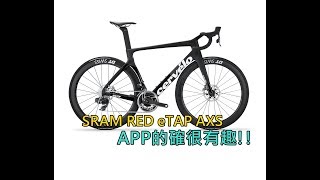 【產品介紹】SRAM RED eTAP AXS下集 單車進行式