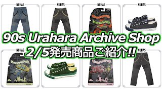 【NUHAS⑬】UNDERCOVER特集‼90s裏原アーカイブSHOP 2/5発売の商品紹介‼