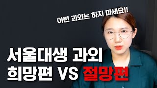 이런 경우는 과외를 하면 안 됩니다